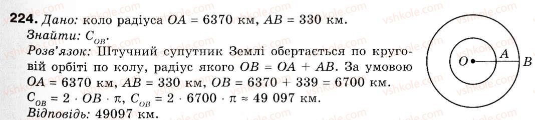 9-geometriya-ap-yershova-vv-goloborodko-of-krizhanovskij-sv-yershov-224