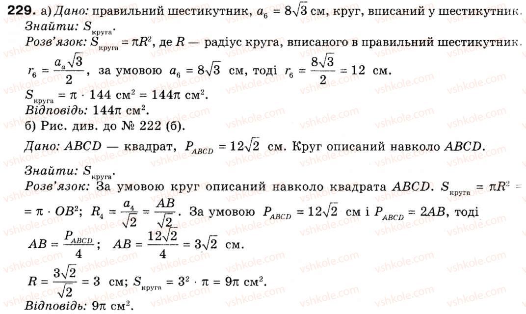 9-geometriya-ap-yershova-vv-goloborodko-of-krizhanovskij-sv-yershov-229