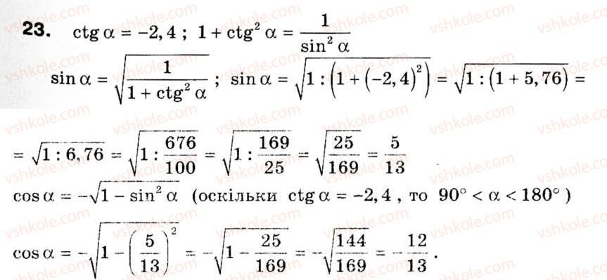 9-geometriya-ap-yershova-vv-goloborodko-of-krizhanovskij-sv-yershov-23