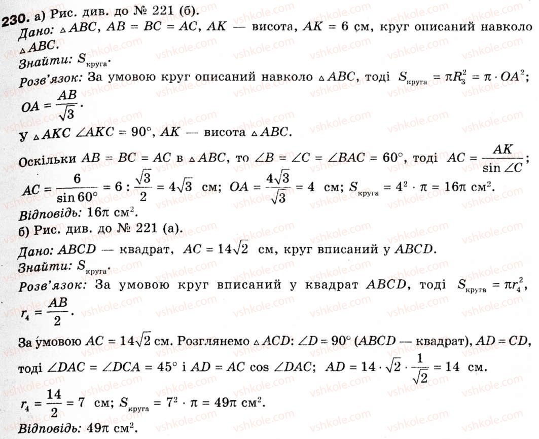 9-geometriya-ap-yershova-vv-goloborodko-of-krizhanovskij-sv-yershov-230