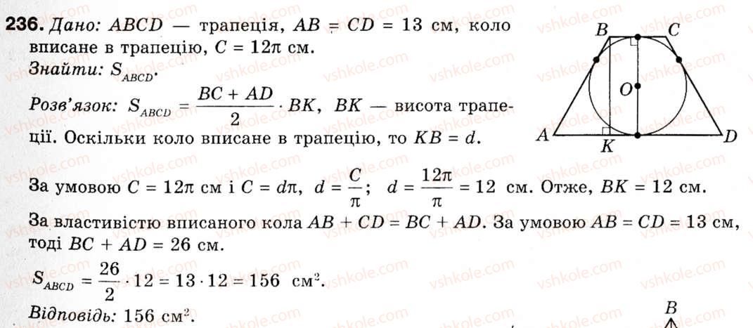 9-geometriya-ap-yershova-vv-goloborodko-of-krizhanovskij-sv-yershov-236