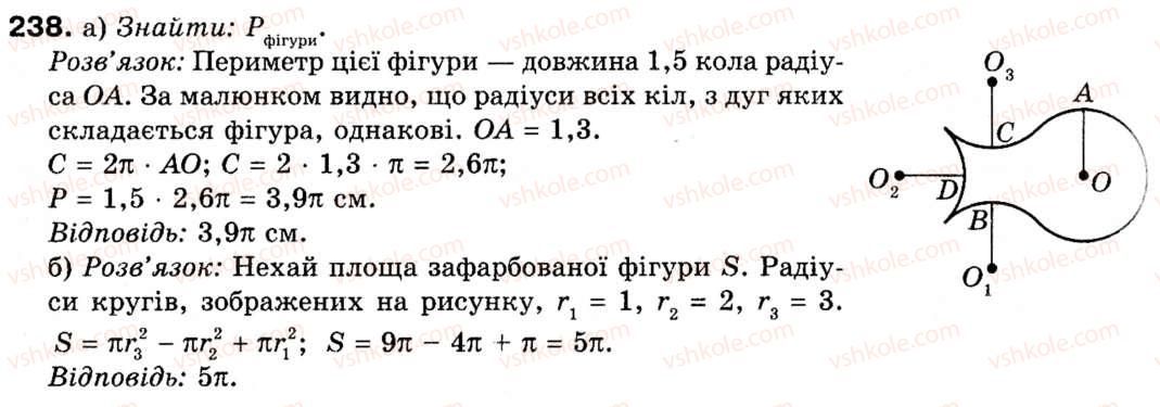 9-geometriya-ap-yershova-vv-goloborodko-of-krizhanovskij-sv-yershov-238