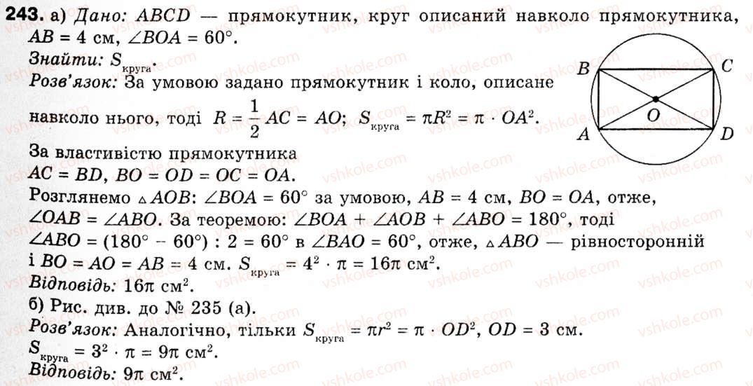 9-geometriya-ap-yershova-vv-goloborodko-of-krizhanovskij-sv-yershov-243