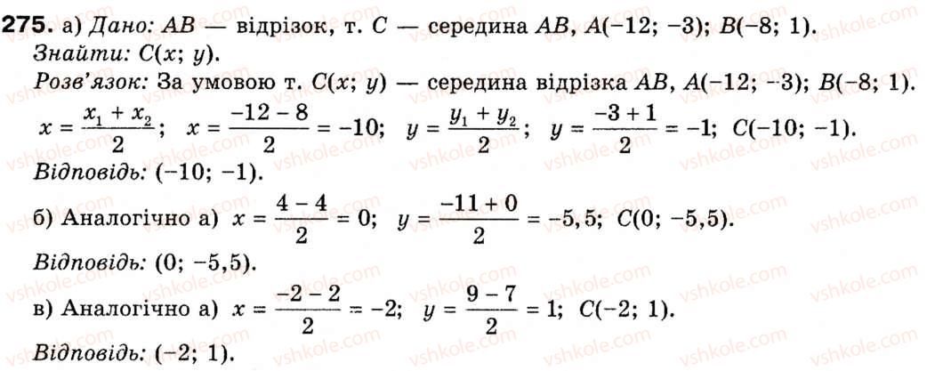 9-geometriya-ap-yershova-vv-goloborodko-of-krizhanovskij-sv-yershov-275