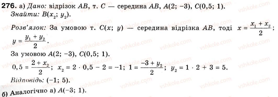 9-geometriya-ap-yershova-vv-goloborodko-of-krizhanovskij-sv-yershov-276