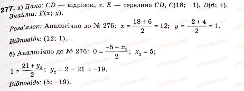 9-geometriya-ap-yershova-vv-goloborodko-of-krizhanovskij-sv-yershov-277