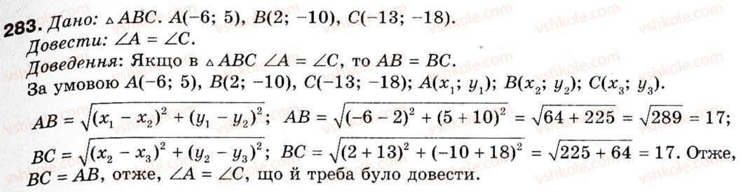 9-geometriya-ap-yershova-vv-goloborodko-of-krizhanovskij-sv-yershov-283