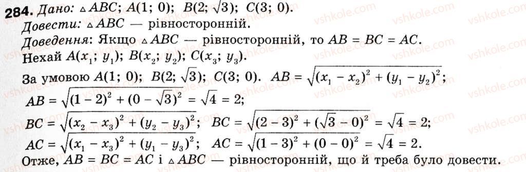 9-geometriya-ap-yershova-vv-goloborodko-of-krizhanovskij-sv-yershov-284
