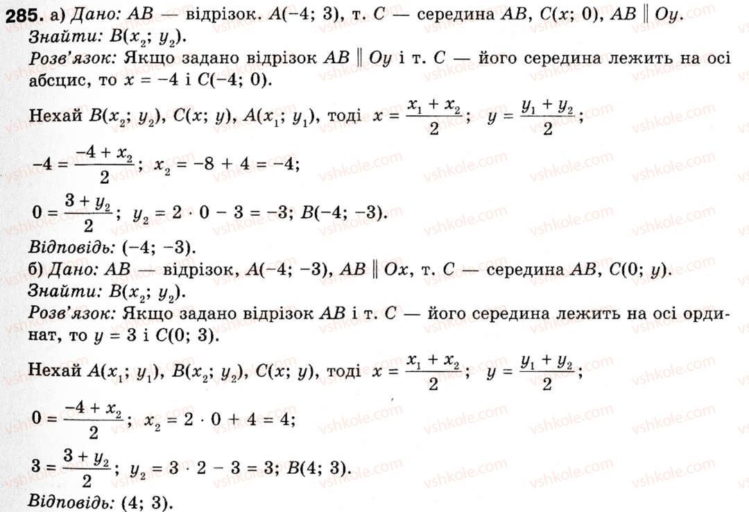 9-geometriya-ap-yershova-vv-goloborodko-of-krizhanovskij-sv-yershov-285
