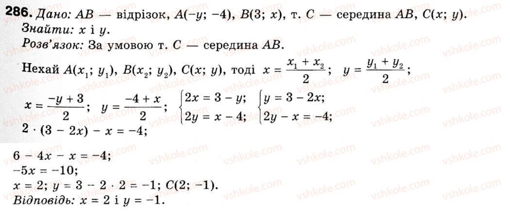9-geometriya-ap-yershova-vv-goloborodko-of-krizhanovskij-sv-yershov-286