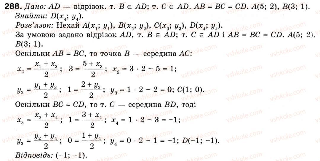 9-geometriya-ap-yershova-vv-goloborodko-of-krizhanovskij-sv-yershov-288