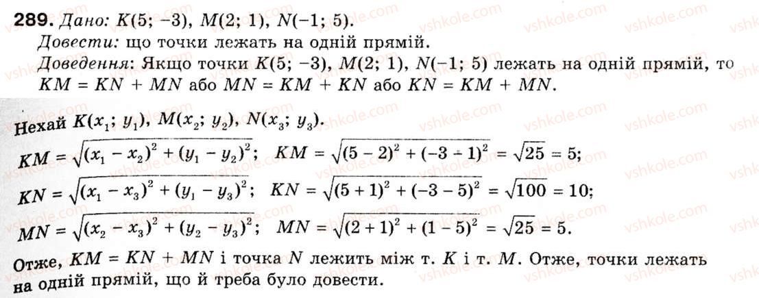 9-geometriya-ap-yershova-vv-goloborodko-of-krizhanovskij-sv-yershov-289