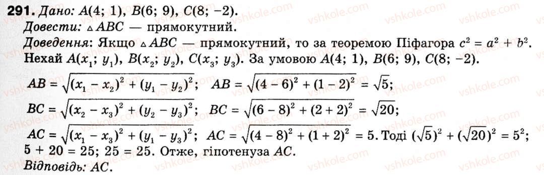 9-geometriya-ap-yershova-vv-goloborodko-of-krizhanovskij-sv-yershov-291