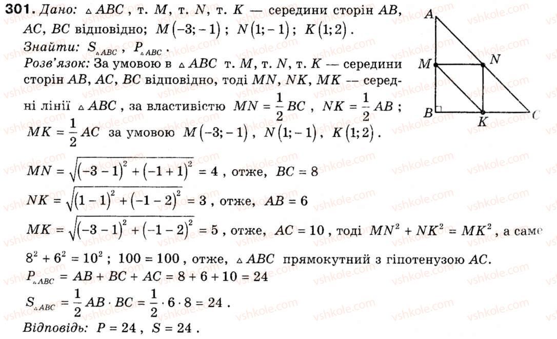 9-geometriya-ap-yershova-vv-goloborodko-of-krizhanovskij-sv-yershov-301
