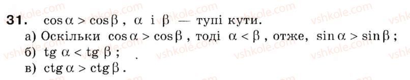 9-geometriya-ap-yershova-vv-goloborodko-of-krizhanovskij-sv-yershov-31