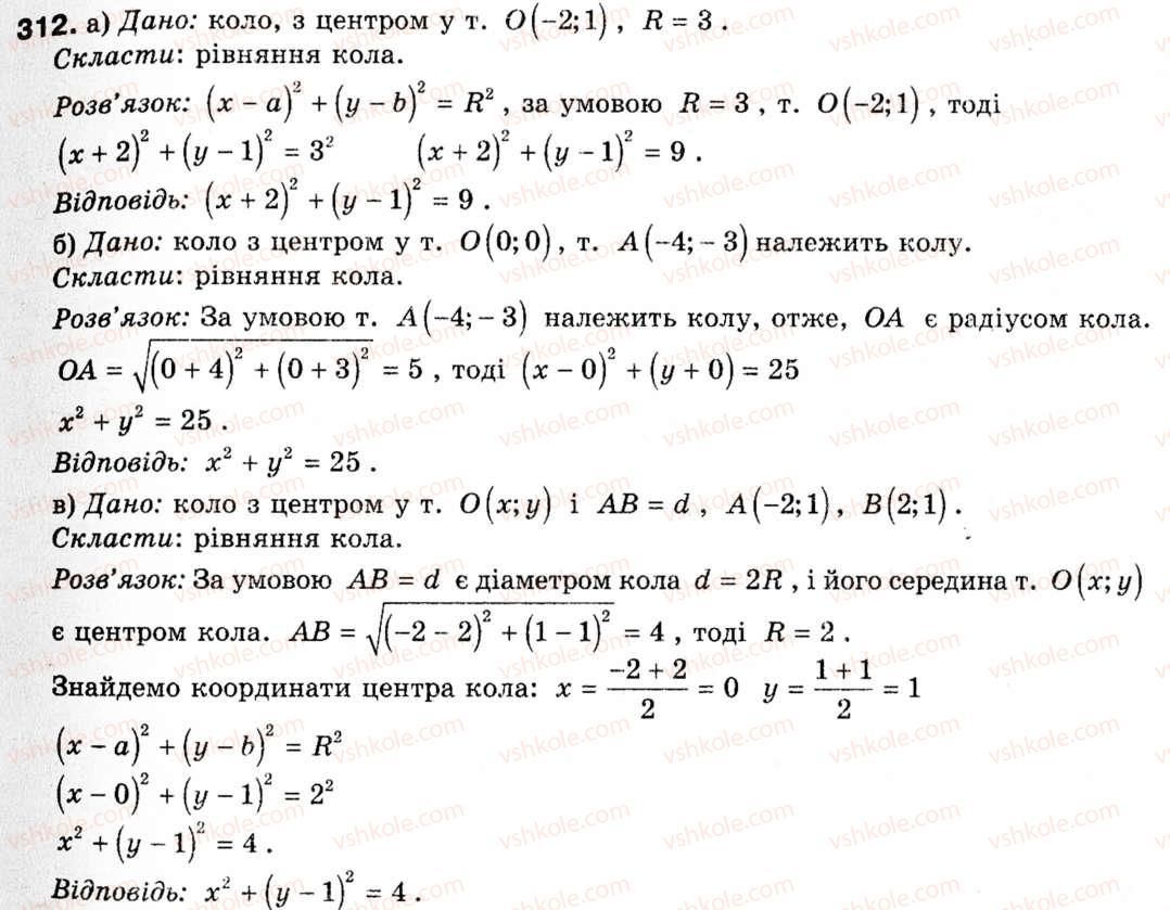 9-geometriya-ap-yershova-vv-goloborodko-of-krizhanovskij-sv-yershov-312
