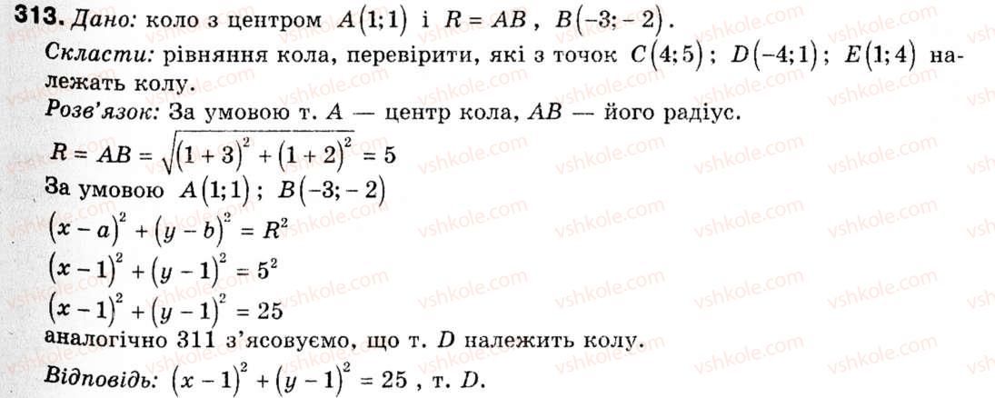 9-geometriya-ap-yershova-vv-goloborodko-of-krizhanovskij-sv-yershov-313