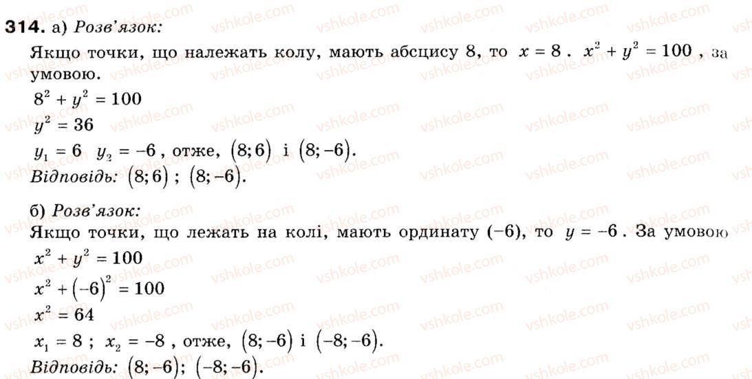 9-geometriya-ap-yershova-vv-goloborodko-of-krizhanovskij-sv-yershov-314