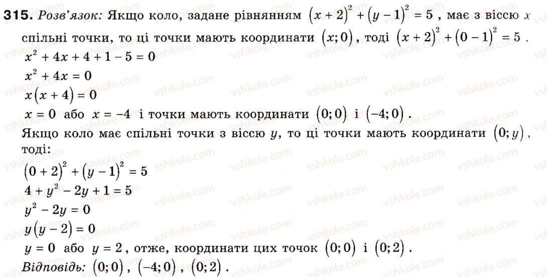 9-geometriya-ap-yershova-vv-goloborodko-of-krizhanovskij-sv-yershov-315