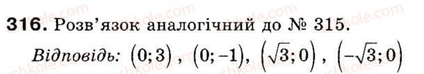 9-geometriya-ap-yershova-vv-goloborodko-of-krizhanovskij-sv-yershov-316