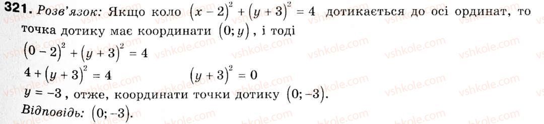 9-geometriya-ap-yershova-vv-goloborodko-of-krizhanovskij-sv-yershov-321