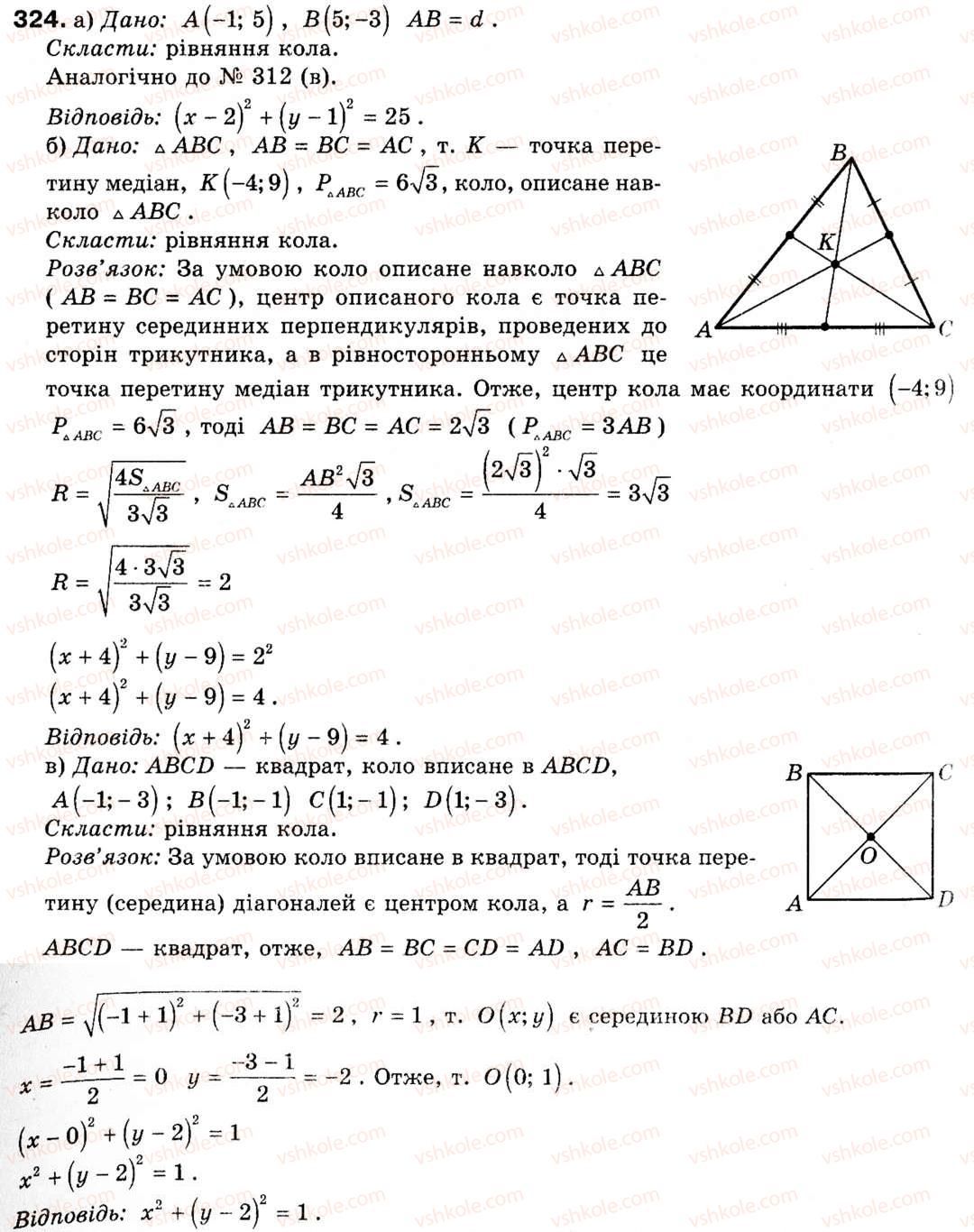 9-geometriya-ap-yershova-vv-goloborodko-of-krizhanovskij-sv-yershov-324