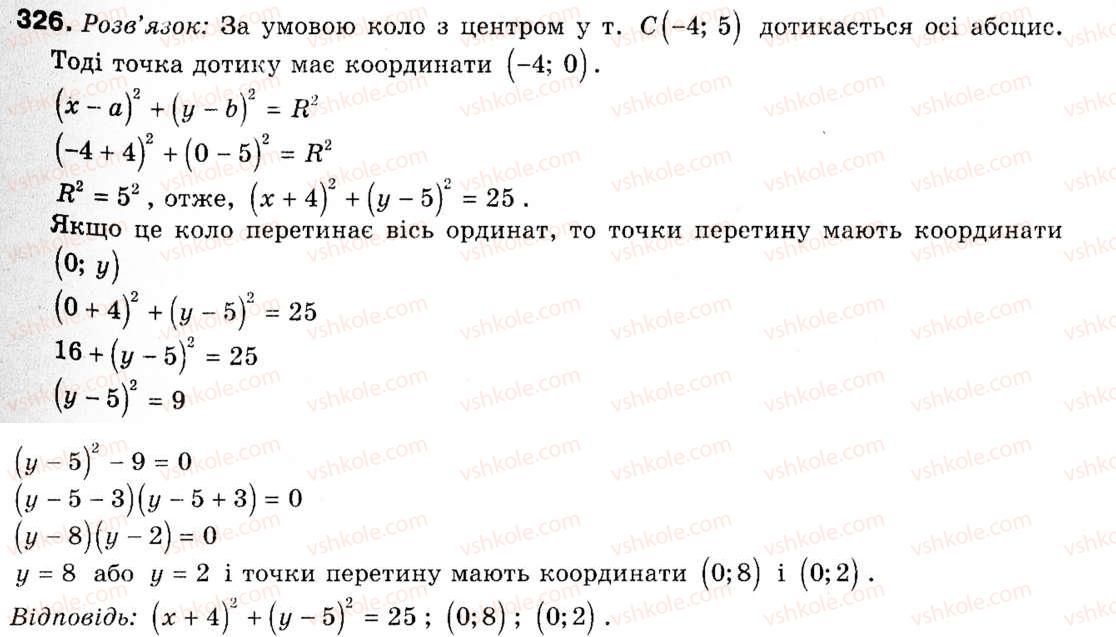 9-geometriya-ap-yershova-vv-goloborodko-of-krizhanovskij-sv-yershov-326