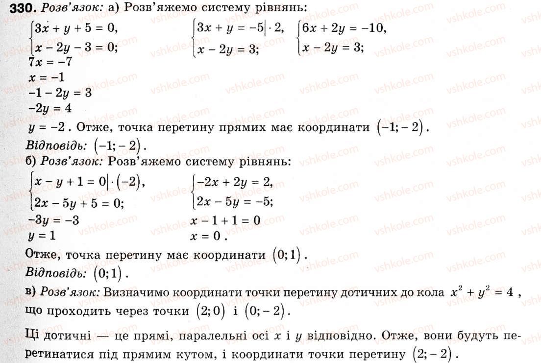 9-geometriya-ap-yershova-vv-goloborodko-of-krizhanovskij-sv-yershov-330