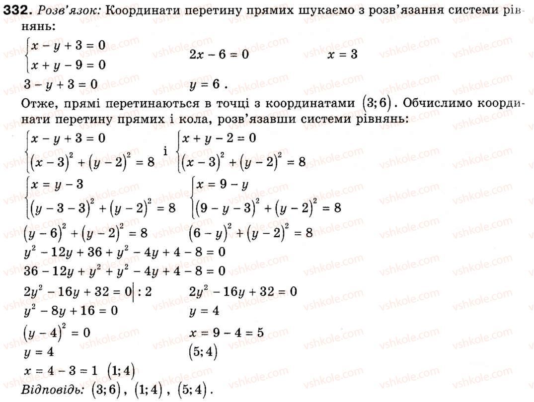 9-geometriya-ap-yershova-vv-goloborodko-of-krizhanovskij-sv-yershov-332