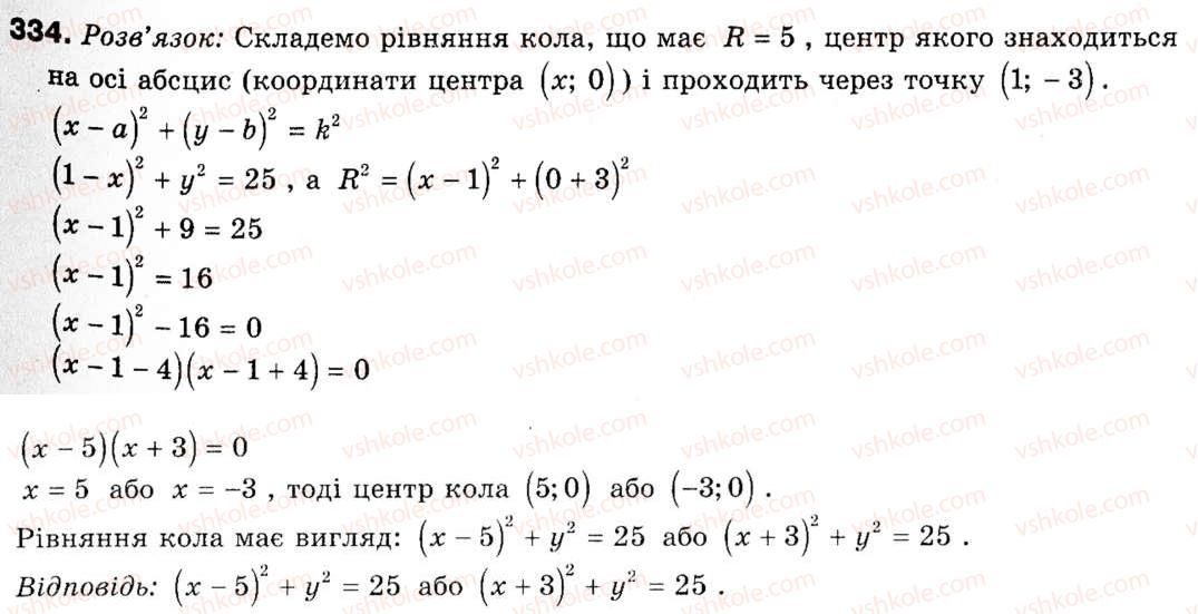 9-geometriya-ap-yershova-vv-goloborodko-of-krizhanovskij-sv-yershov-334