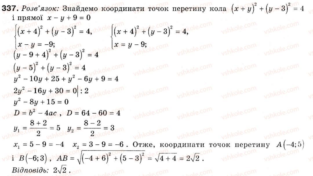 9-geometriya-ap-yershova-vv-goloborodko-of-krizhanovskij-sv-yershov-337