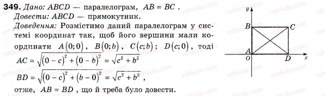 9-geometriya-ap-yershova-vv-goloborodko-of-krizhanovskij-sv-yershov-349