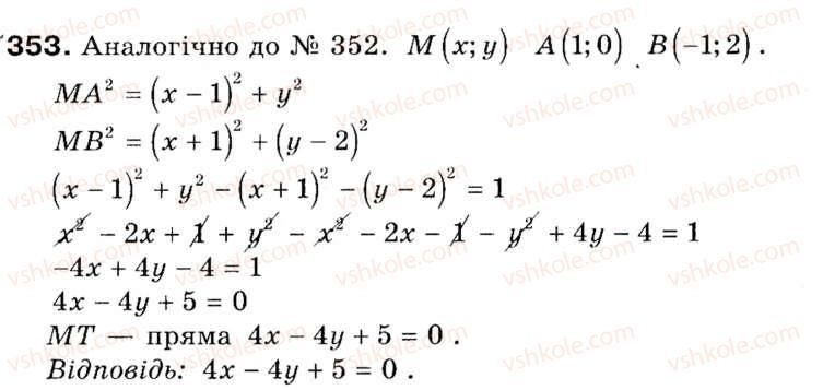 9-geometriya-ap-yershova-vv-goloborodko-of-krizhanovskij-sv-yershov-353