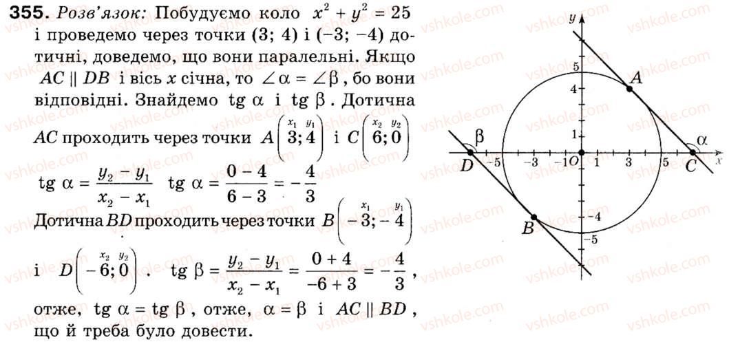 9-geometriya-ap-yershova-vv-goloborodko-of-krizhanovskij-sv-yershov-355