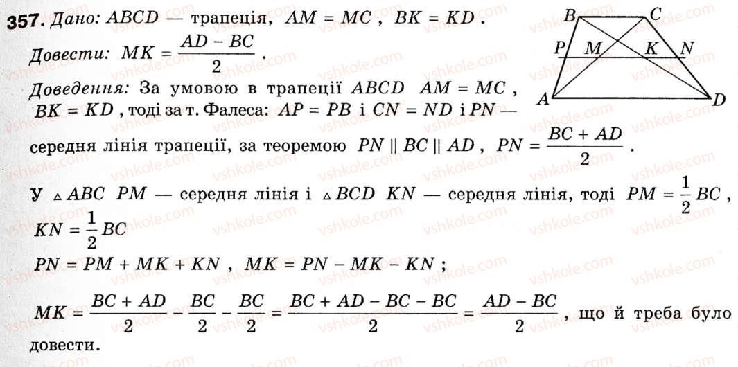 9-geometriya-ap-yershova-vv-goloborodko-of-krizhanovskij-sv-yershov-357