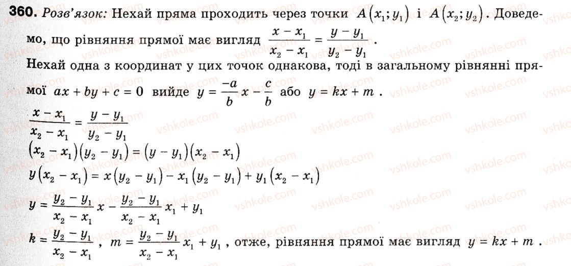 9-geometriya-ap-yershova-vv-goloborodko-of-krizhanovskij-sv-yershov-360