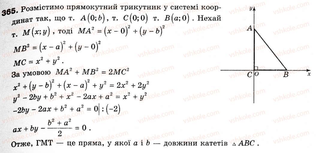 9-geometriya-ap-yershova-vv-goloborodko-of-krizhanovskij-sv-yershov-365