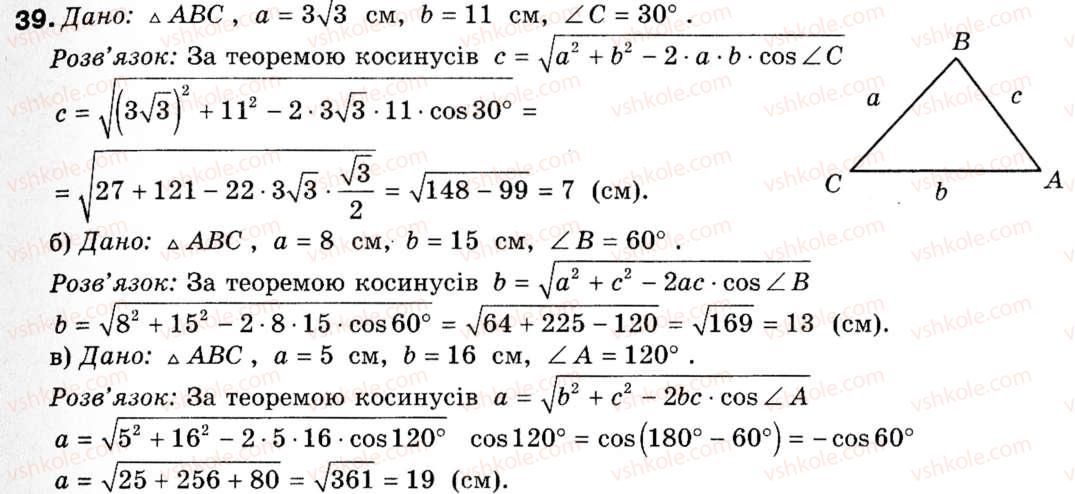 9-geometriya-ap-yershova-vv-goloborodko-of-krizhanovskij-sv-yershov-39