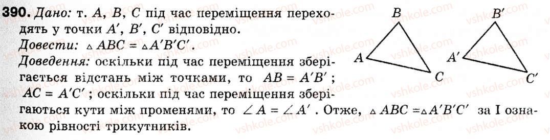 9-geometriya-ap-yershova-vv-goloborodko-of-krizhanovskij-sv-yershov-390