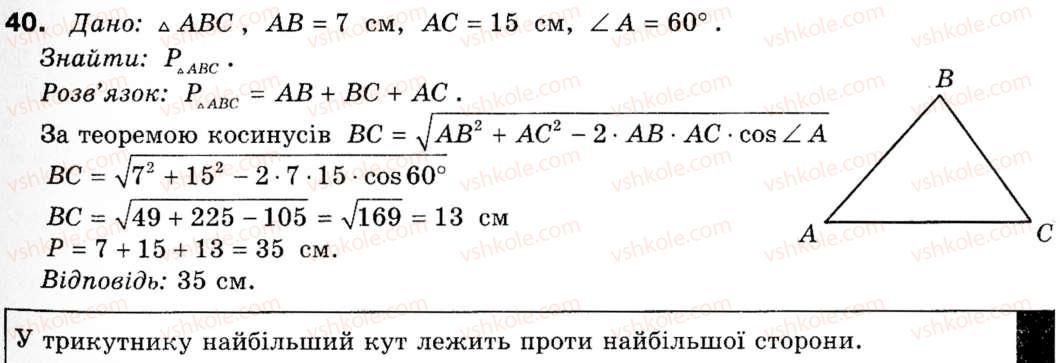 9-geometriya-ap-yershova-vv-goloborodko-of-krizhanovskij-sv-yershov-40
