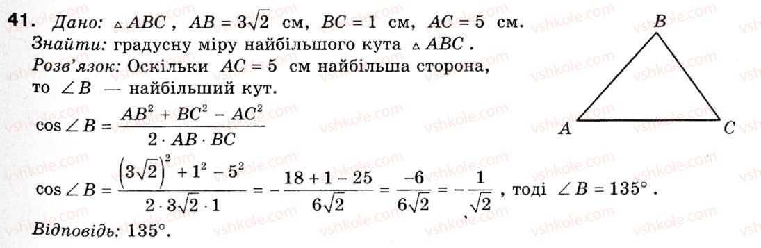9-geometriya-ap-yershova-vv-goloborodko-of-krizhanovskij-sv-yershov-41