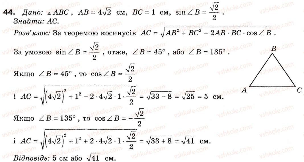 9-geometriya-ap-yershova-vv-goloborodko-of-krizhanovskij-sv-yershov-44