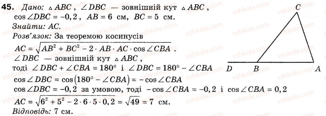 9-geometriya-ap-yershova-vv-goloborodko-of-krizhanovskij-sv-yershov-45