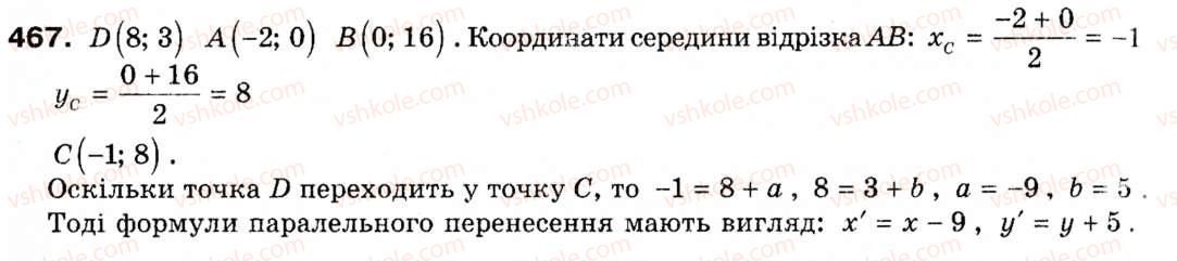 9-geometriya-ap-yershova-vv-goloborodko-of-krizhanovskij-sv-yershov-467