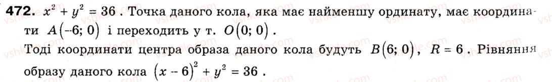 9-geometriya-ap-yershova-vv-goloborodko-of-krizhanovskij-sv-yershov-472