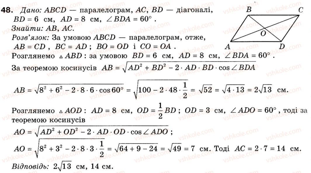 9-geometriya-ap-yershova-vv-goloborodko-of-krizhanovskij-sv-yershov-48