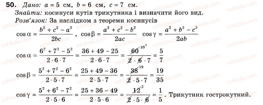 9-geometriya-ap-yershova-vv-goloborodko-of-krizhanovskij-sv-yershov-50