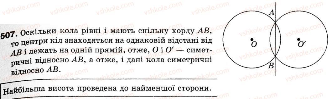 9-geometriya-ap-yershova-vv-goloborodko-of-krizhanovskij-sv-yershov-507