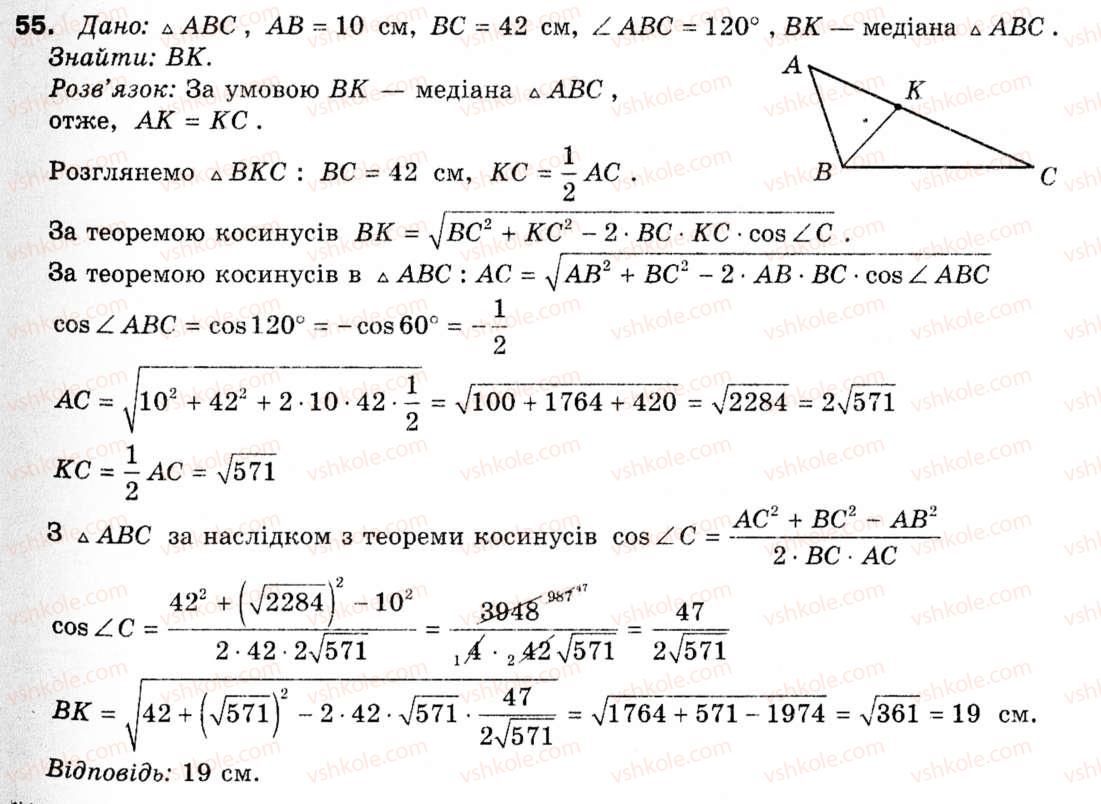 9-geometriya-ap-yershova-vv-goloborodko-of-krizhanovskij-sv-yershov-55