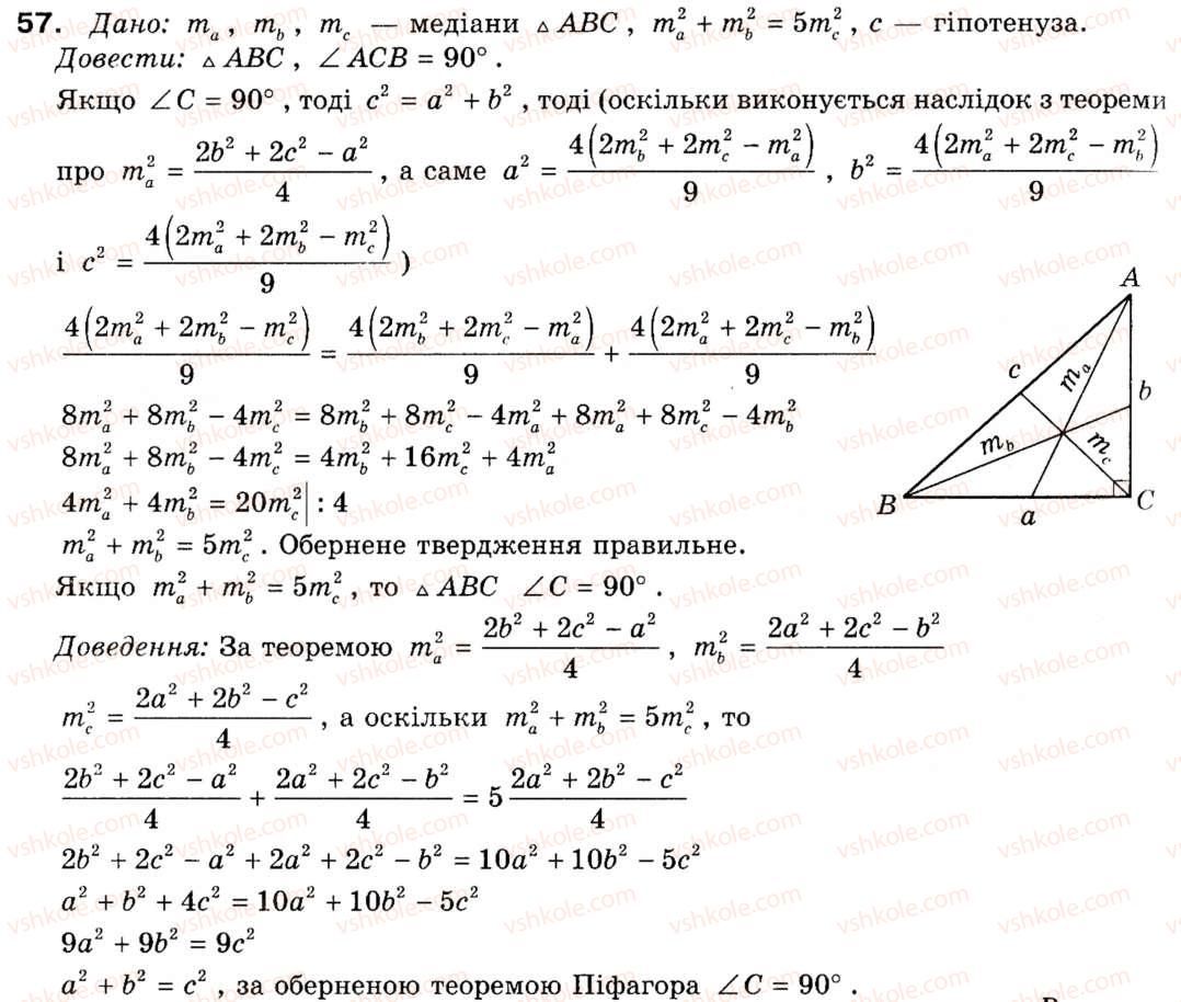 9-geometriya-ap-yershova-vv-goloborodko-of-krizhanovskij-sv-yershov-57